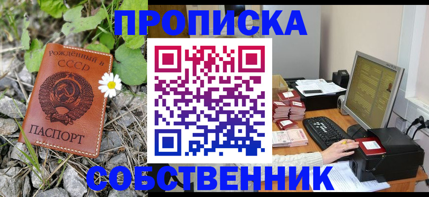 временная прописка в Арзамасе
