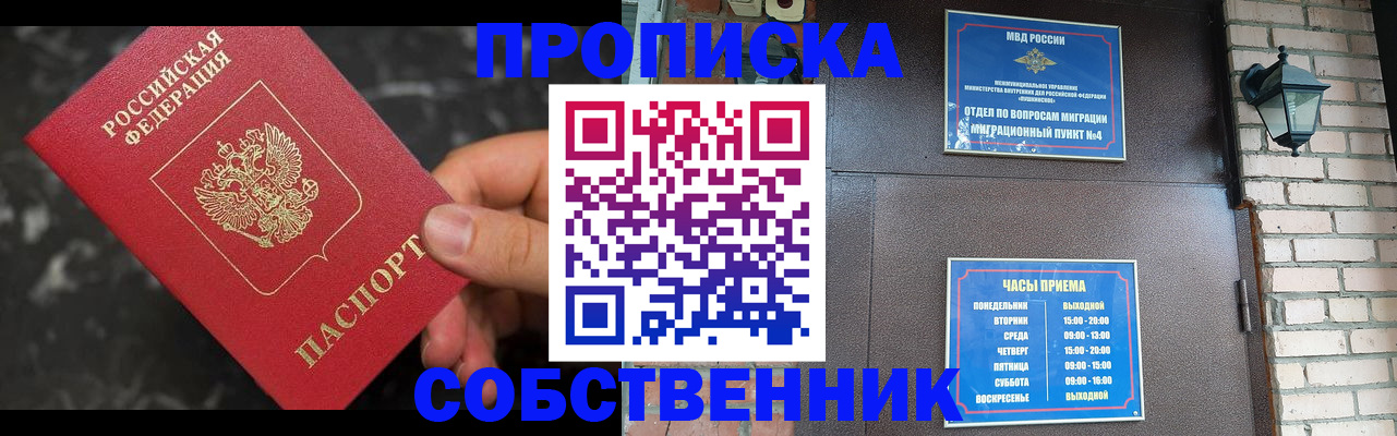 прописка в квартире в Арзамасе