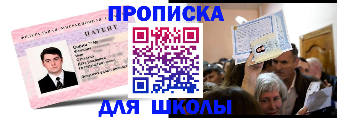 прописка для школы в Арзамасе
